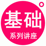 导读班：《大学》与家庭教育