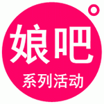 娘学馆（2017）娘吧